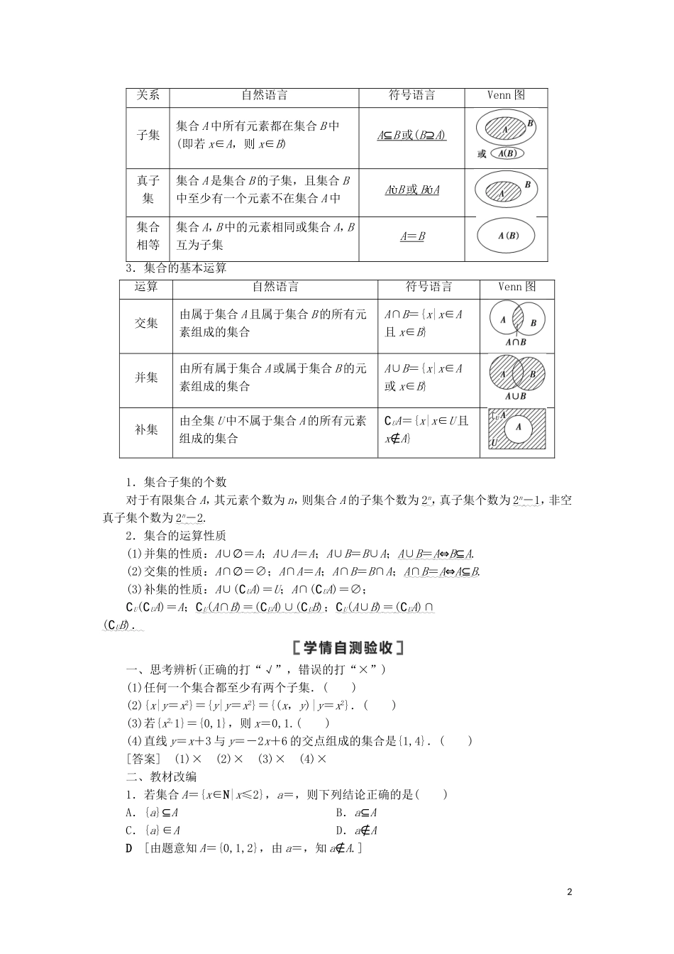 高考数学一轮复习 第1章 集合与常用逻辑用语 第1节 集合教学案 理 北师大版-北师大版高三全册数学教学案_第2页