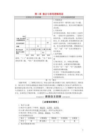 高考数学一轮复习 第1章 集合与常用逻辑用语 第1节 集合教学案 理 北师大版-北师大版高三全册数学教学案