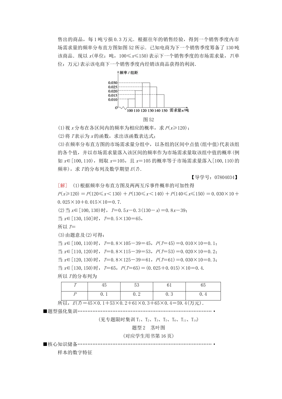 高考数学二轮复习 第1部分 重点强化专题 专题3 概率与统计 第5讲 用样本估计总体教学案 理-人教版高三全册数学教学案_第3页