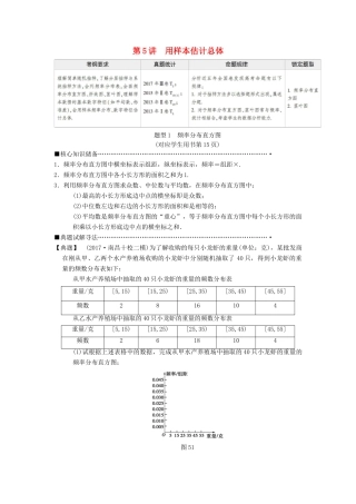 高考数学二轮复习 第1部分 重点强化专题 专题3 概率与统计 第5讲 用样本估计总体教学案 理-人教版高三全册数学教学案