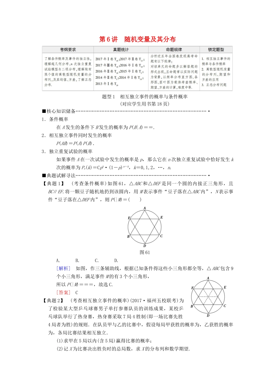 高考数学二轮复习 第1部分 重点强化专题 专题3 概率与统计 第6讲 随机变量及其分布教学案 理-人教版高三全册数学教学案_第1页