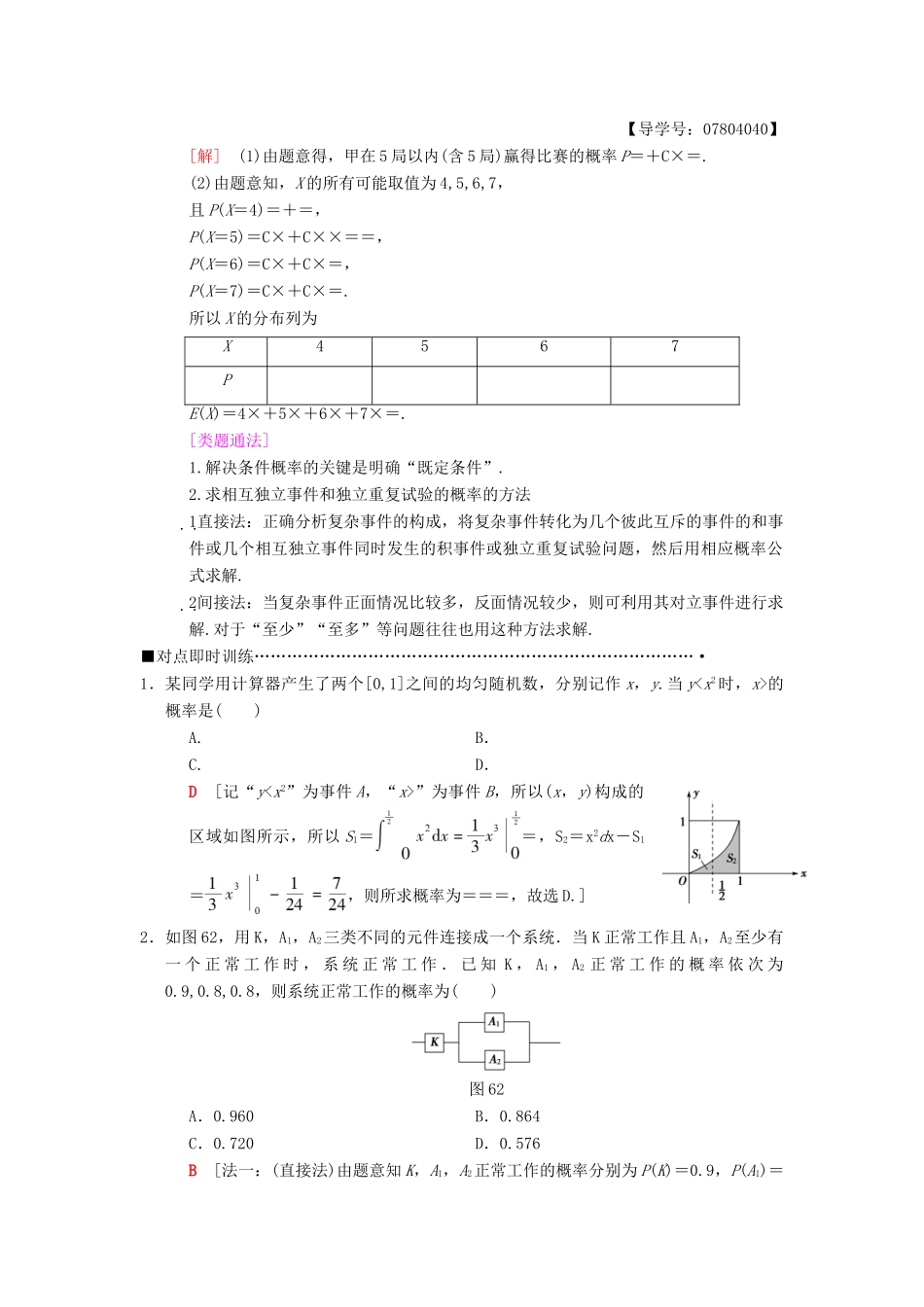 高考数学二轮复习 第1部分 重点强化专题 专题3 概率与统计 第6讲 随机变量及其分布教学案 理-人教版高三全册数学教学案_第2页