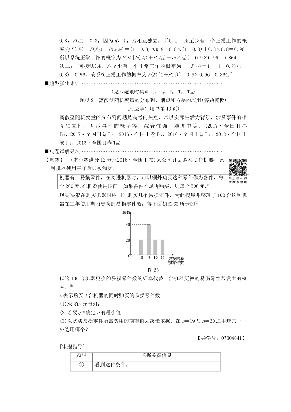 高考数学二轮复习 第1部分 重点强化专题 专题3 概率与统计 第6讲 随机变量及其分布教学案 理-人教版高三全册数学教学案_第3页