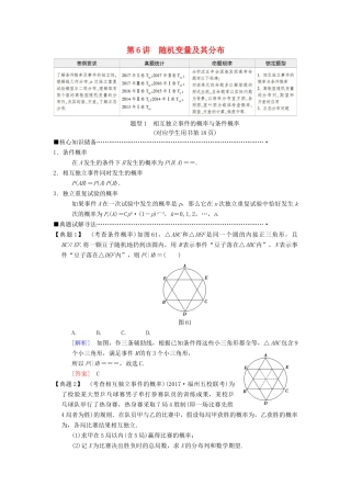 高考数学二轮复习 第1部分 重点强化专题 专题3 概率与统计 第6讲 随机变量及其分布教学案 理-人教版高三全册数学教学案