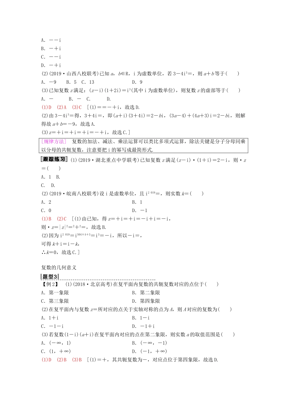 高考数学一轮复习 第4章 平面向量、数系的扩充与复数的引入 第4节 数系的扩充与复数的引入教学案 理（含解析）新人教A版-新人教A版高三全册数学教学案_第3页