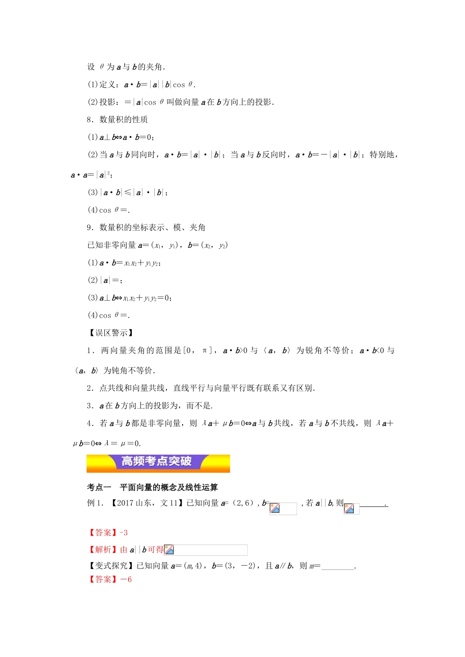 高考数学二轮复习 专题08 平面向量讲学案 理-人教版高三全册数学学案_第2页