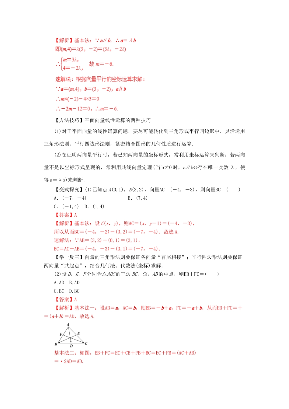 高考数学二轮复习 专题08 平面向量讲学案 理-人教版高三全册数学学案_第3页