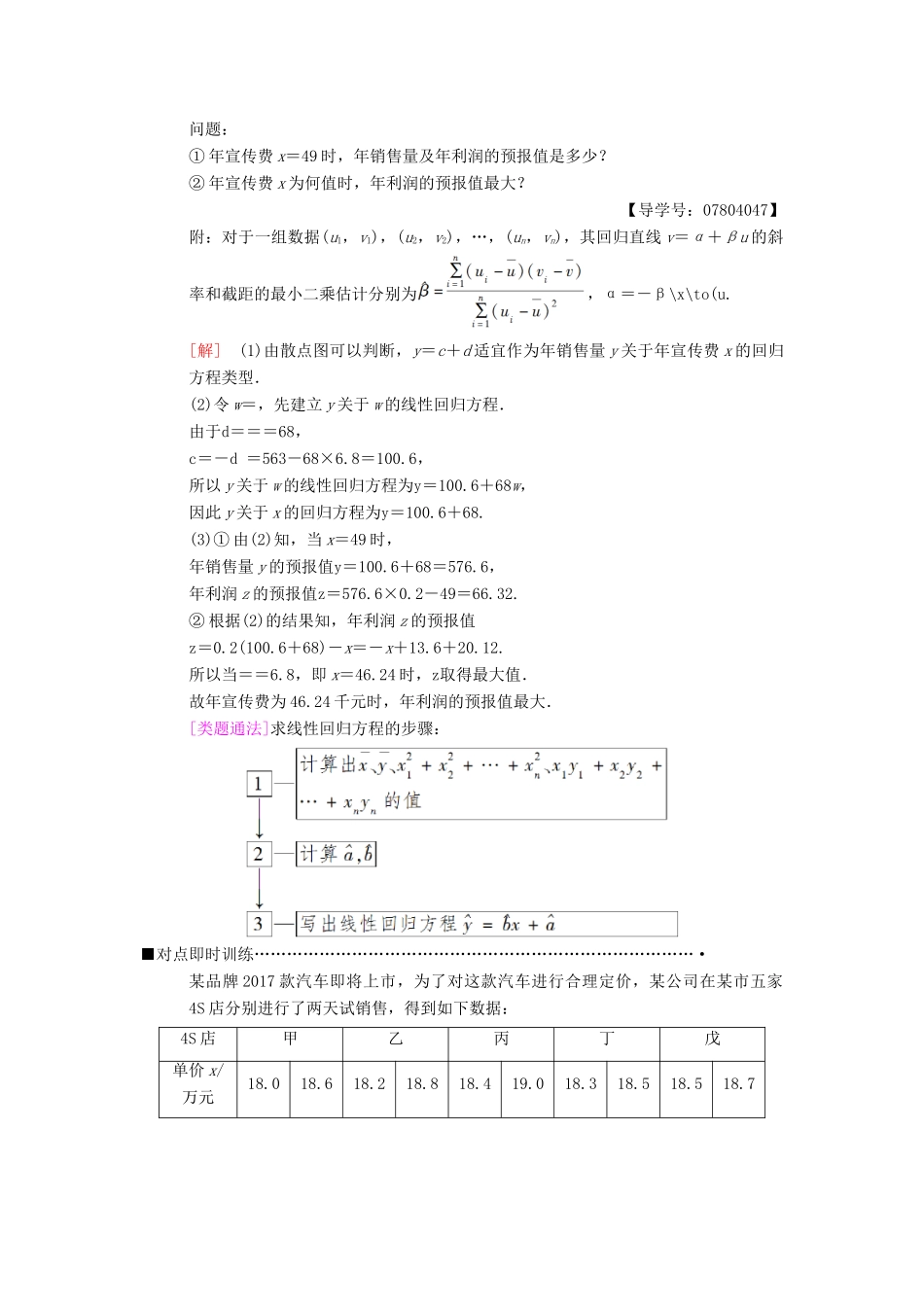 高考数学二轮复习 第1部分 重点强化专题 专题3 概率与统计 第7讲 回归分析、独立性检验教学案 理-人教版高三全册数学教学案_第2页