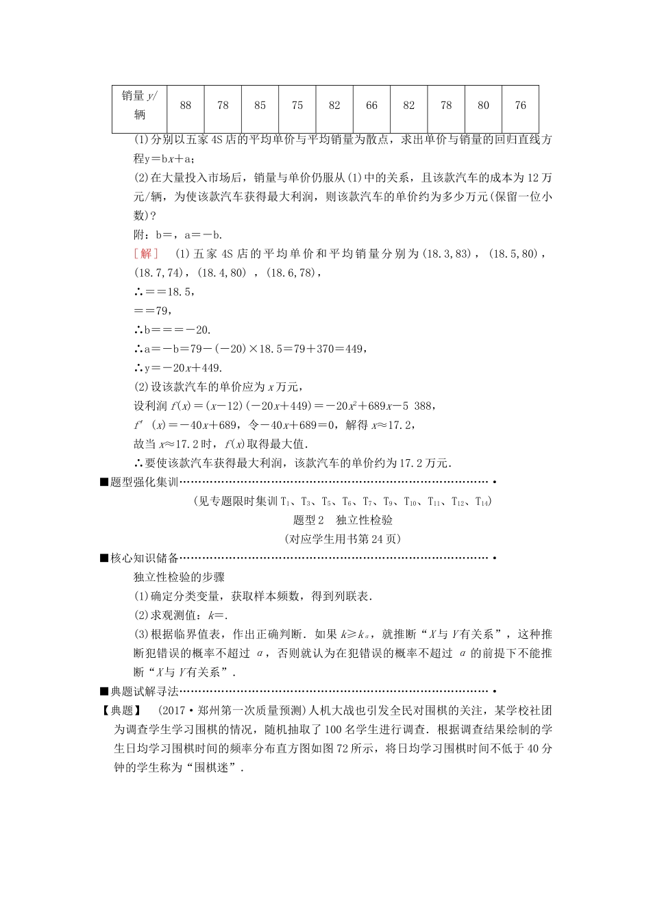 高考数学二轮复习 第1部分 重点强化专题 专题3 概率与统计 第7讲 回归分析、独立性检验教学案 理-人教版高三全册数学教学案_第3页