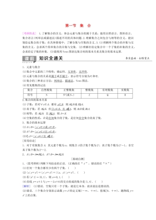 高考数学一轮复习 第1章 集合与常用逻辑用语 第1节 集合教学案 理（含解析）新人教A版-新人教A版高三全册数学教学案