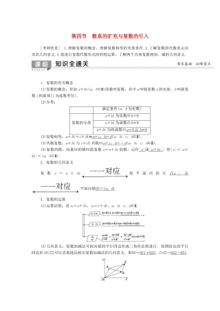 高考数学一轮复习 第4章 平面向量、数系的扩充与复数的引入 第4节 数系的扩充与复数的引入教学案（含解析）理-人教版高三全册数学教学案