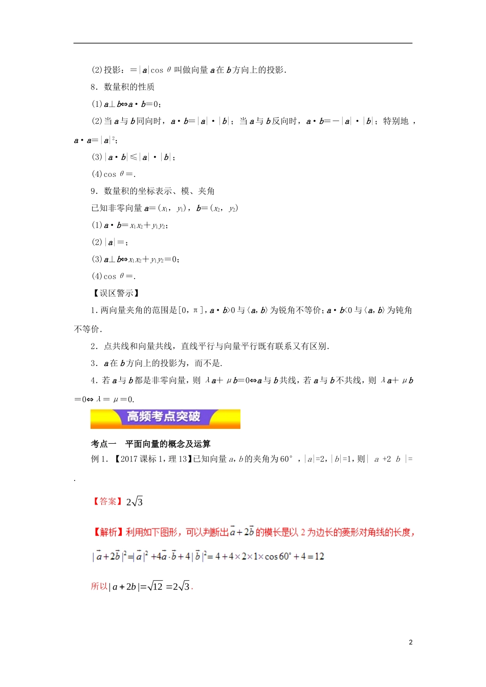 高考数学二轮复习 专题08 平面向量教学案 理-人教版高三全册数学教学案_第2页