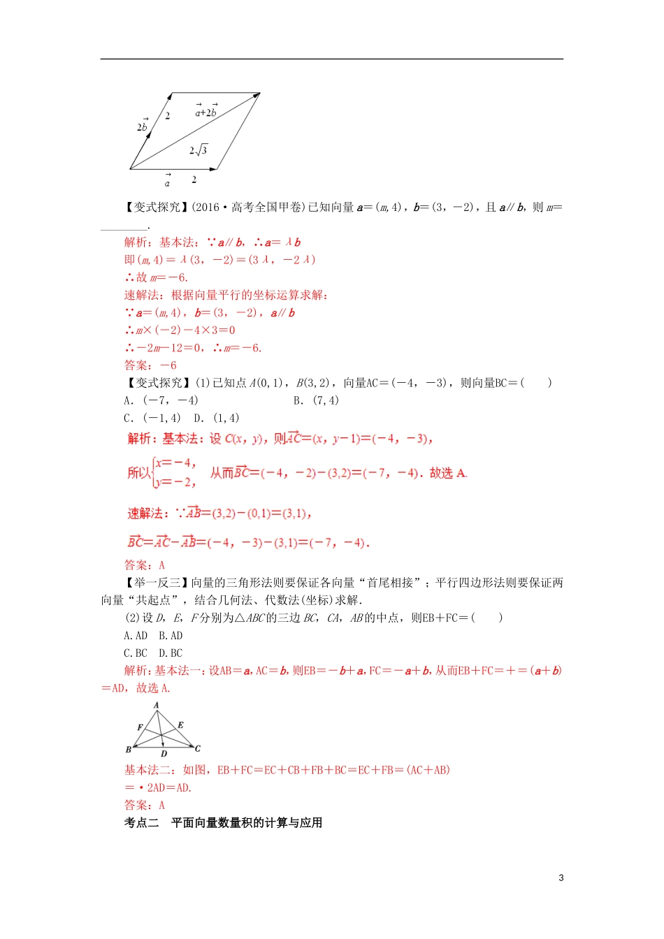 高考数学二轮复习 专题08 平面向量教学案 理-人教版高三全册数学教学案_第3页
