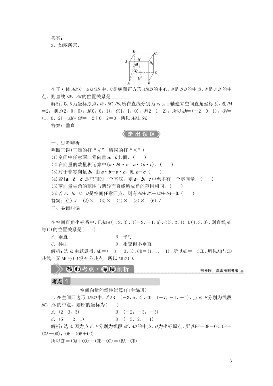 高考数学一轮复习 第八章 立体几何 第6讲 空间向量及其运算教学案 理 北师大版-北师大版高三全册数学教学案_第3页