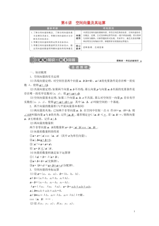 高考数学一轮复习 第八章 立体几何 第6讲 空间向量及其运算教学案 理 北师大版-北师大版高三全册数学教学案