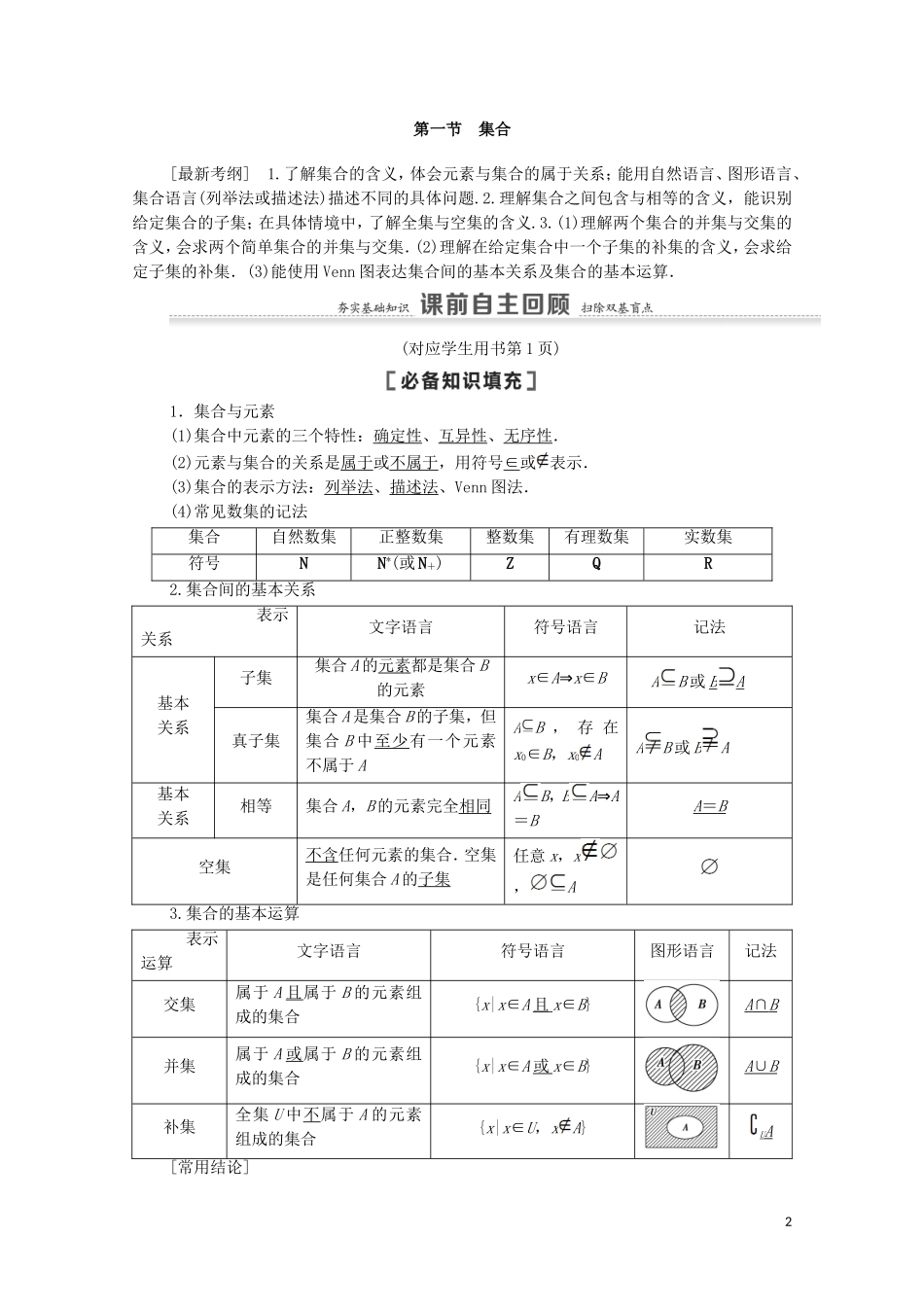 高考数学一轮复习 第1章 集合与常用逻辑用语 第1节 集合教学案 文 北师大版-北师大版高三全册数学教学案_第2页