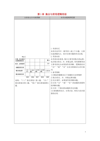 高考数学一轮复习 第1章 集合与常用逻辑用语 第1节 集合教学案 文 北师大版-北师大版高三全册数学教学案