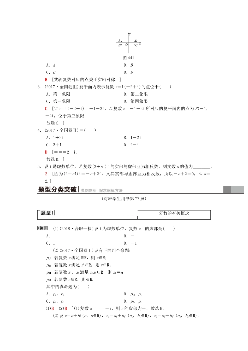 高考数学一轮复习 第4章 平面向量、数系的扩充与复数的引入 第4节 数系的扩充与复数的引入学案 理 北师大版-北师大版高三全册数学学案_第2页