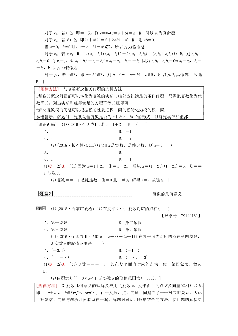 高考数学一轮复习 第4章 平面向量、数系的扩充与复数的引入 第4节 数系的扩充与复数的引入学案 理 北师大版-北师大版高三全册数学学案_第3页