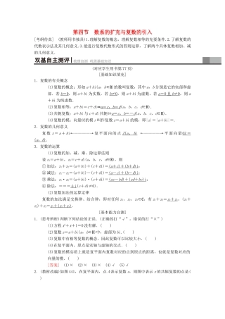 高考数学一轮复习 第4章 平面向量、数系的扩充与复数的引入 第4节 数系的扩充与复数的引入学案 理 北师大版-北师大版高三全册数学学案