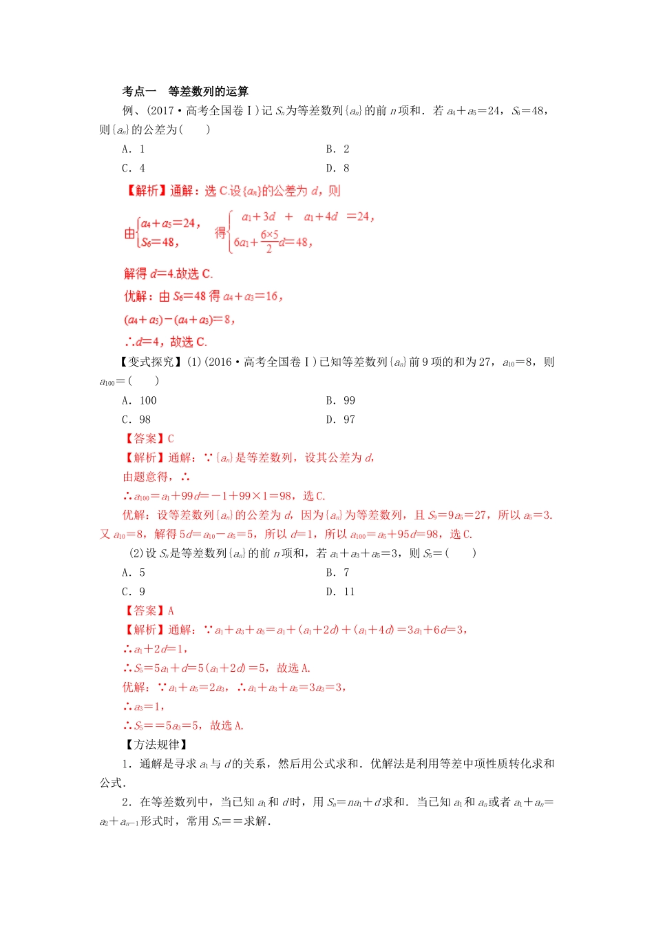 高考数学二轮复习 专题09 等差数列、等比数列讲学案 理-人教版高三全册数学学案_第2页