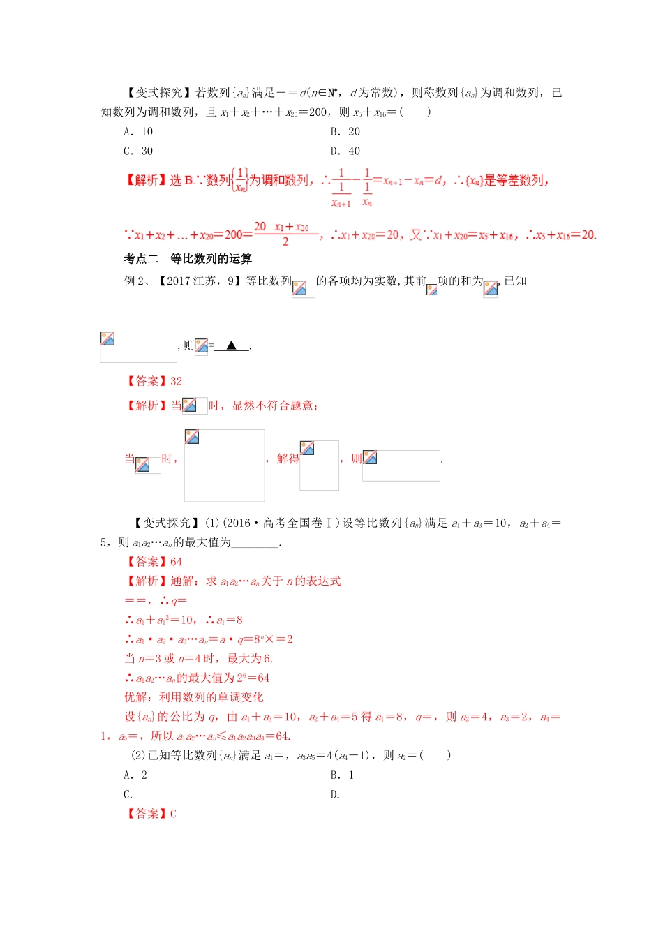 高考数学二轮复习 专题09 等差数列、等比数列讲学案 理-人教版高三全册数学学案_第3页