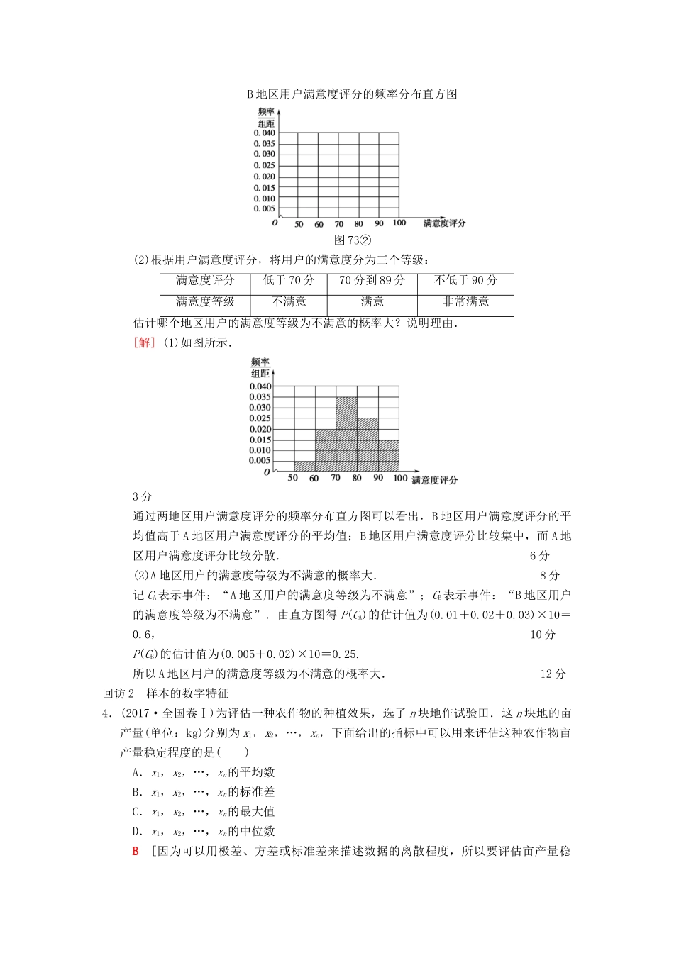 高考数学二轮复习 第1部分 重点强化专题 专题3 概率与统计 突破点7 用样本估计总体学案 文-人教版高三全册数学学案_第3页