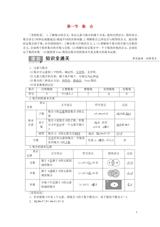 高考数学一轮复习 第1章 集合与常用逻辑用语 第1节 集合教学案 文（含解析）北师大版-北师大版高三全册数学教学案