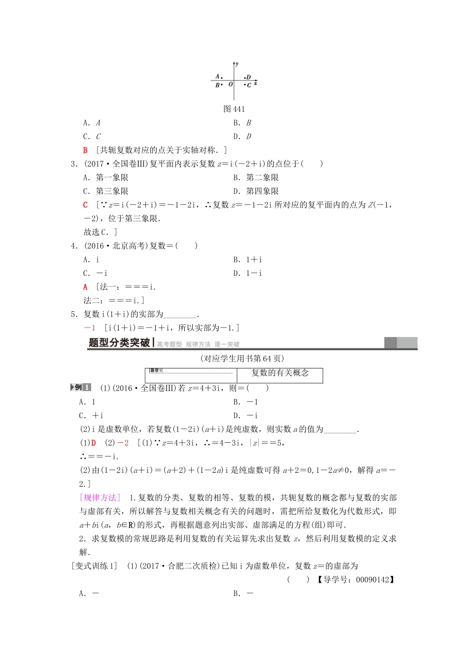 高考数学一轮复习 第4章 平面向量、数系的扩充与复数的引入 第4节 数系的扩充与复数的引入学案 文 北师大版-北师大版高三全册数学学案_第2页