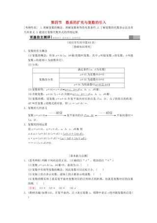 高考数学一轮复习 第4章 平面向量、数系的扩充与复数的引入 第4节 数系的扩充与复数的引入学案 文 北师大版-北师大版高三全册数学学案