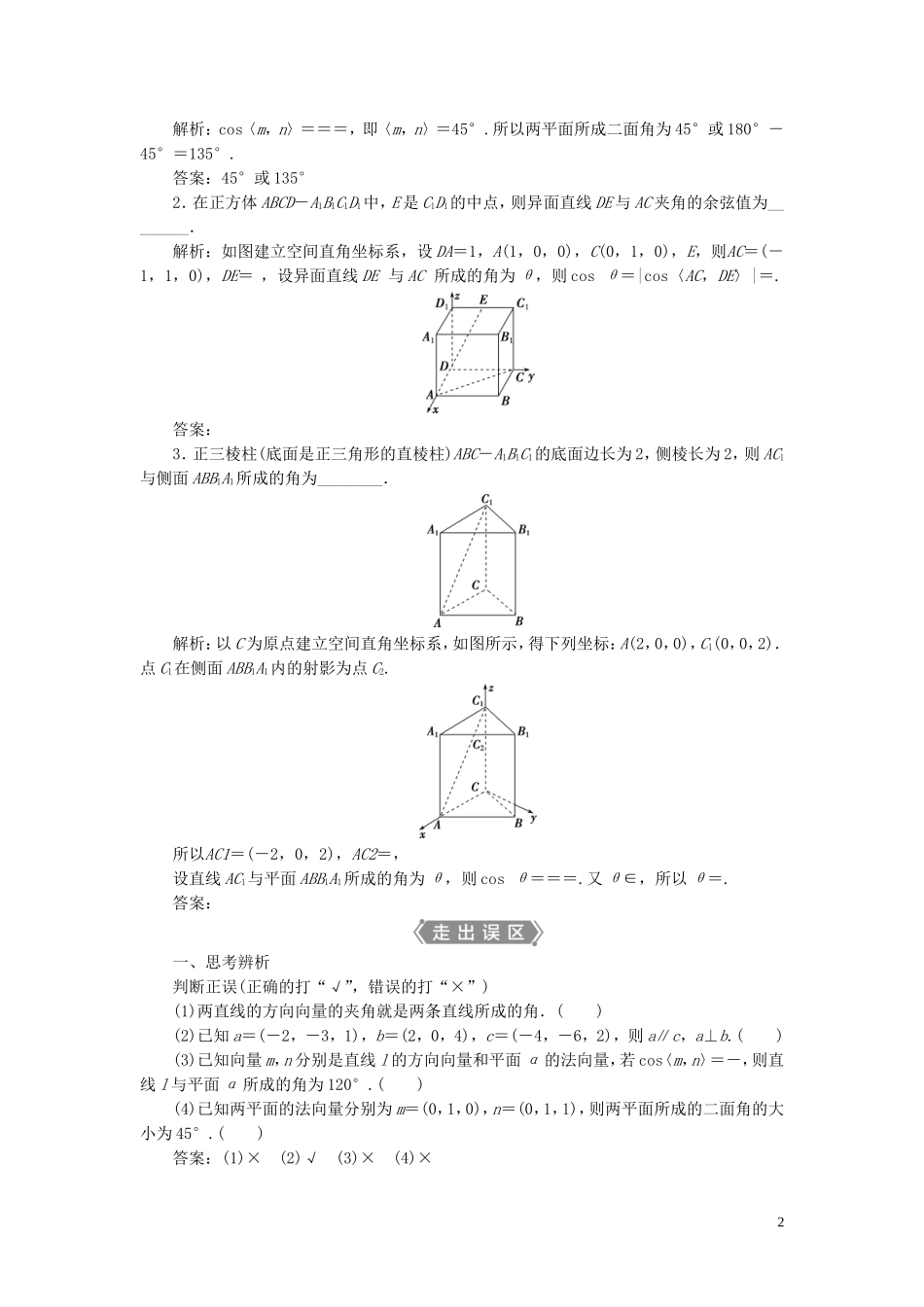 高考数学一轮复习 第八章 立体几何 第7讲 立体几何中的向量方法教学案 理 北师大版-北师大版高三全册数学教学案_第2页