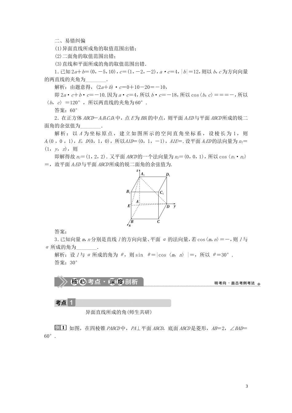 高考数学一轮复习 第八章 立体几何 第7讲 立体几何中的向量方法教学案 理 北师大版-北师大版高三全册数学教学案_第3页