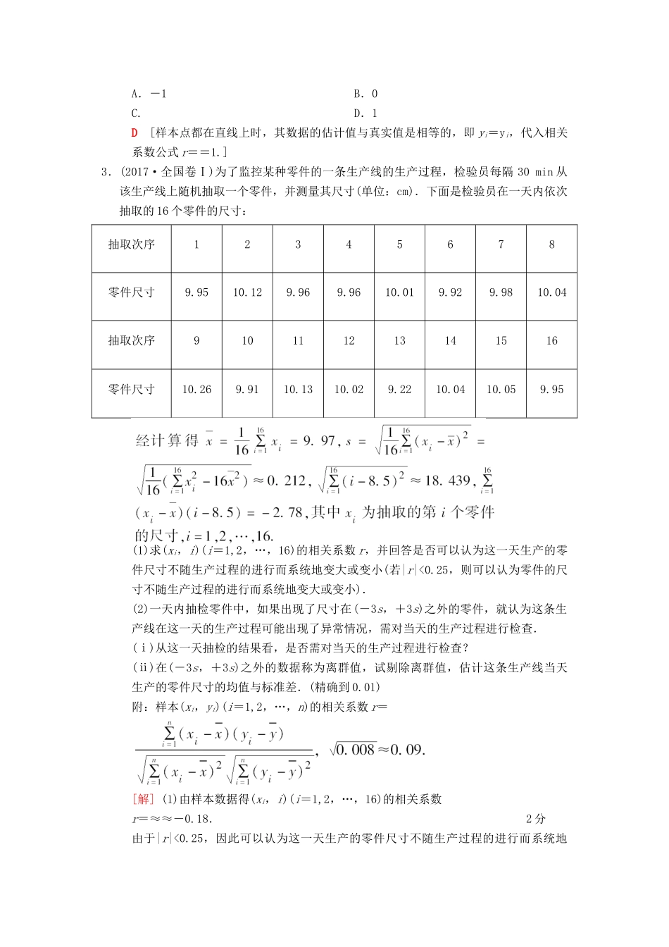 高考数学二轮复习 第1部分 重点强化专题 专题3 概率与统计 突破点8 独立性检验与回归分析学案 文-人教版高三全册数学学案_第2页