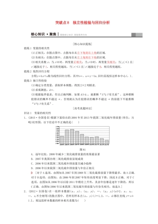 高考数学二轮复习 第1部分 重点强化专题 专题3 概率与统计 突破点8 独立性检验与回归分析学案 文-人教版高三全册数学学案