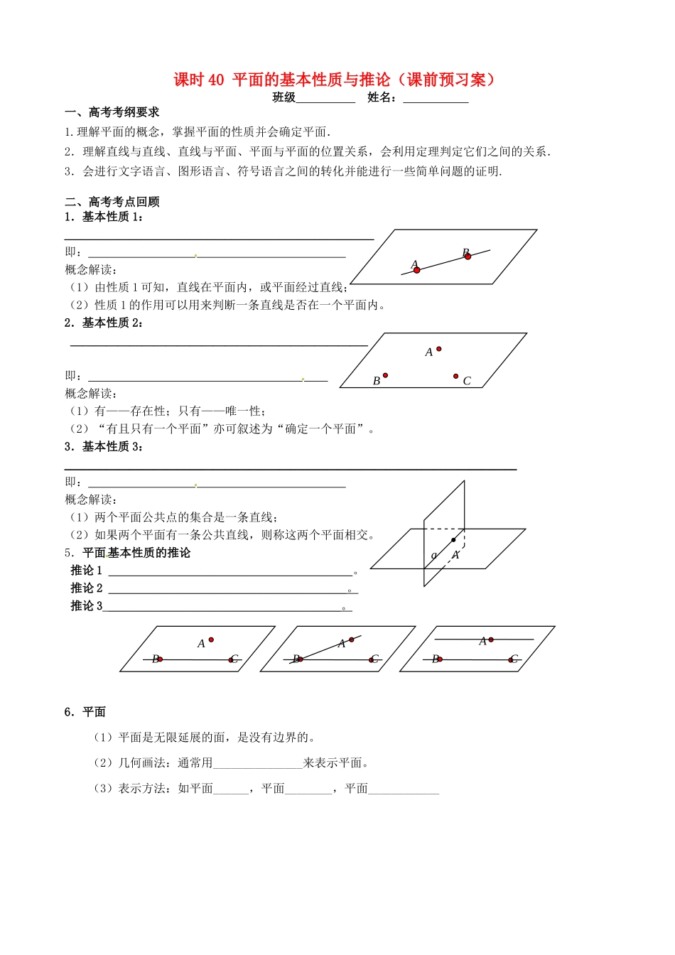 高考数学一轮复习 第八章 立体几何 课时40 平面的基本性质与推论学案 文 北师大版-北师大版高三全册数学学案_第1页