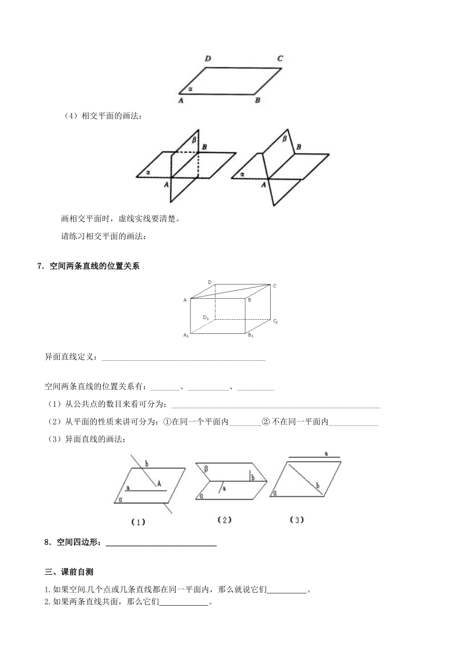 高考数学一轮复习 第八章 立体几何 课时40 平面的基本性质与推论学案 文 北师大版-北师大版高三全册数学学案_第2页