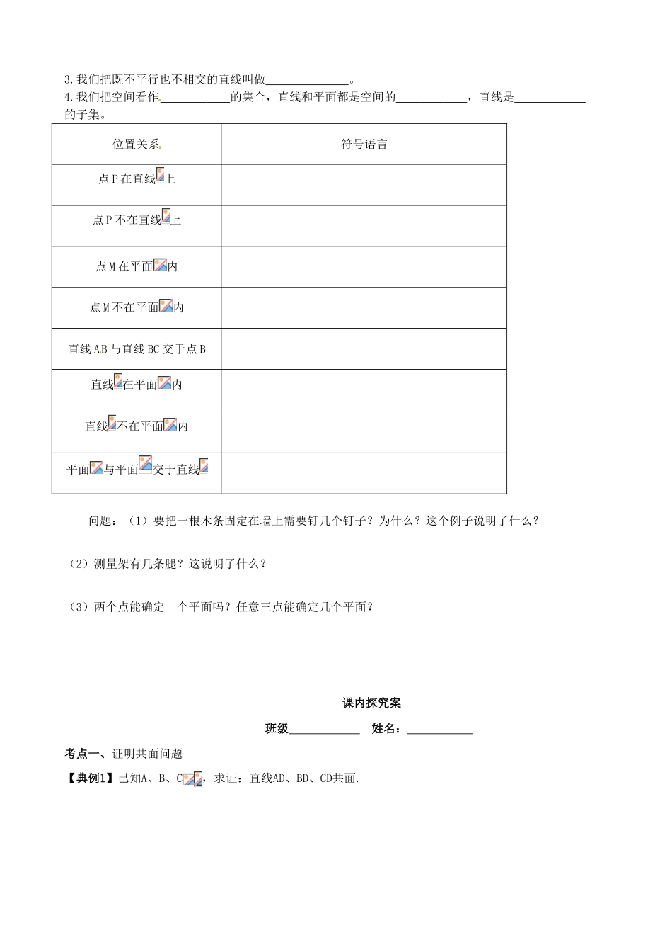 高考数学一轮复习 第八章 立体几何 课时40 平面的基本性质与推论学案 文 北师大版-北师大版高三全册数学学案_第3页