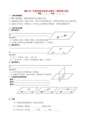 高考数学一轮复习 第八章 立体几何 课时40 平面的基本性质与推论学案 文 北师大版-北师大版高三全册数学学案
