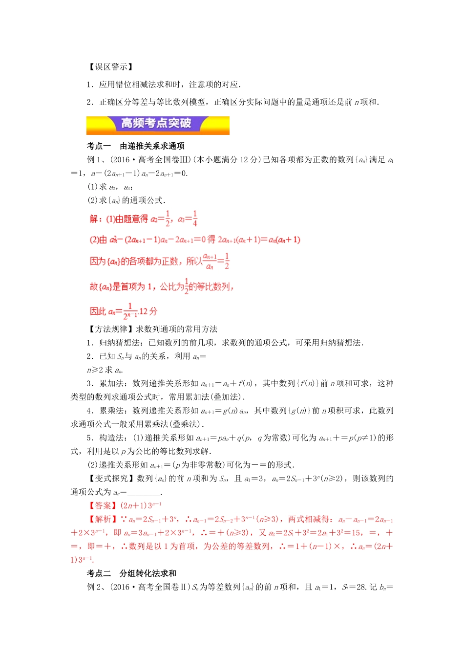 高考数学二轮复习 专题10 数列求和及其应用讲学案 理-人教版高三全册数学学案_第2页