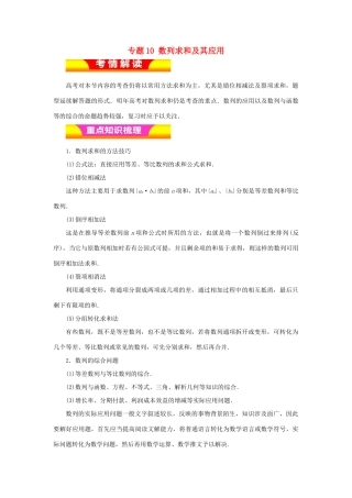 高考数学二轮复习 专题10 数列求和及其应用讲学案 理-人教版高三全册数学学案