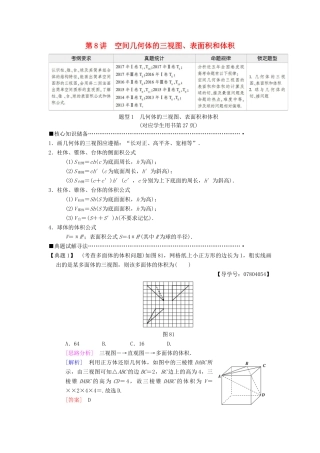 高考数学二轮复习 第1部分 重点强化专题 专题4 立体几何 第8讲 空间几何体的三视图、表面积和体积教学案 理-人教版高三全册数学教学案
