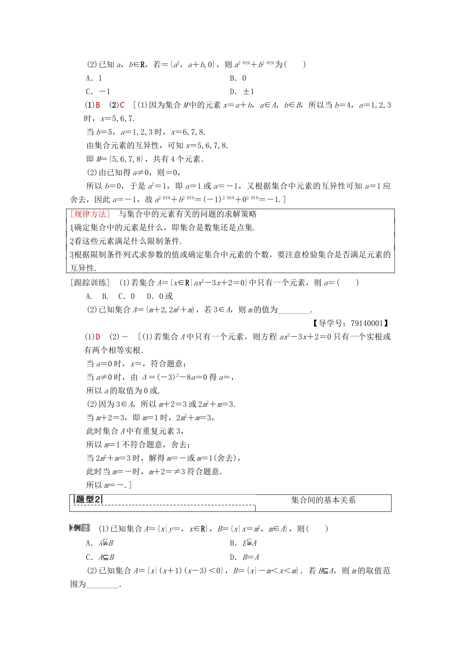高考数学一轮复习 第1章 集合与常用逻辑用语 第1节 集合学案 理 北师大版-北师大版高三全册数学学案_第3页