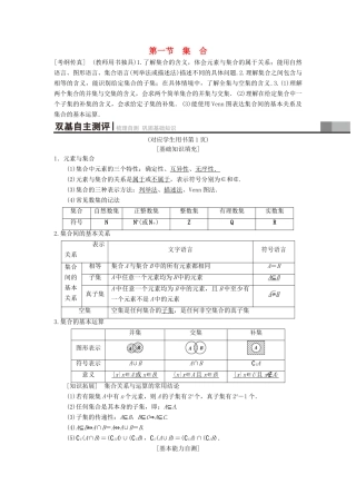 高考数学一轮复习 第1章 集合与常用逻辑用语 第1节 集合学案 理 北师大版-北师大版高三全册数学学案
