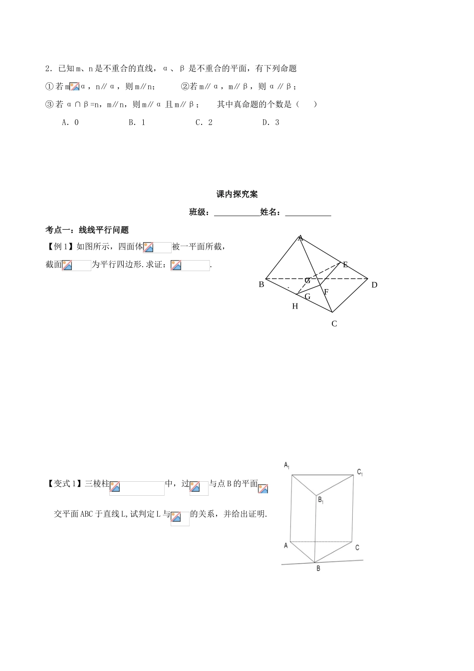 高考数学一轮复习 第八章 立体几何 课时41 空间中的平行关系学案 文 北师大版-北师大版高三全册数学学案_第2页