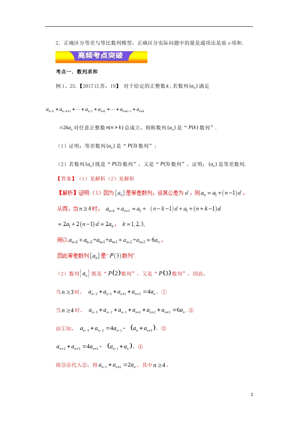 高考数学二轮复习 专题10 数列求和及其应用教学案 理-人教版高三全册数学教学案_第2页
