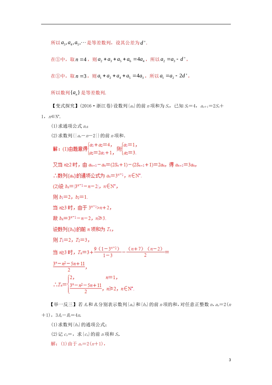 高考数学二轮复习 专题10 数列求和及其应用教学案 理-人教版高三全册数学教学案_第3页