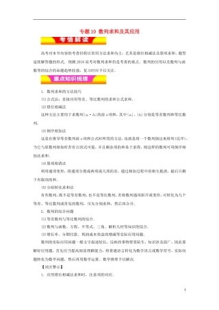 高考数学二轮复习 专题10 数列求和及其应用教学案 理-人教版高三全册数学教学案