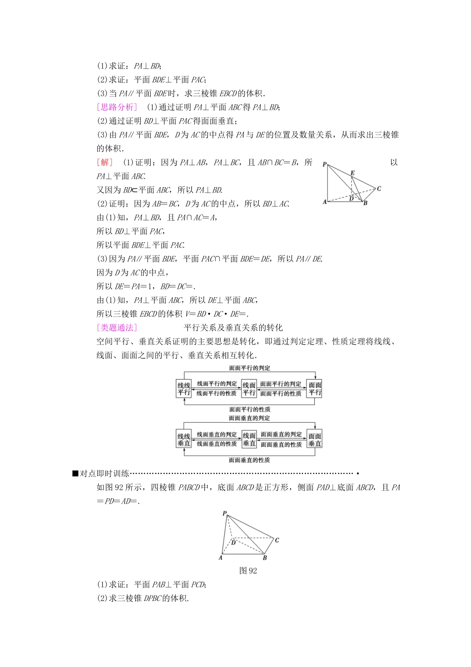 高考数学二轮复习 第1部分 重点强化专题 专题4 立体几何 第9讲 空间中的平行与垂直关系教学案 理-人教版高三全册数学教学案_第2页