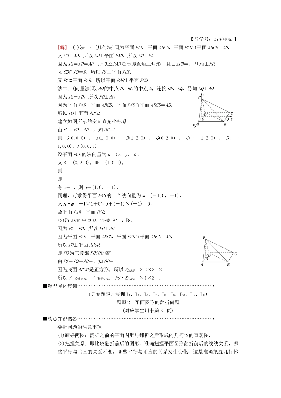 高考数学二轮复习 第1部分 重点强化专题 专题4 立体几何 第9讲 空间中的平行与垂直关系教学案 理-人教版高三全册数学教学案_第3页