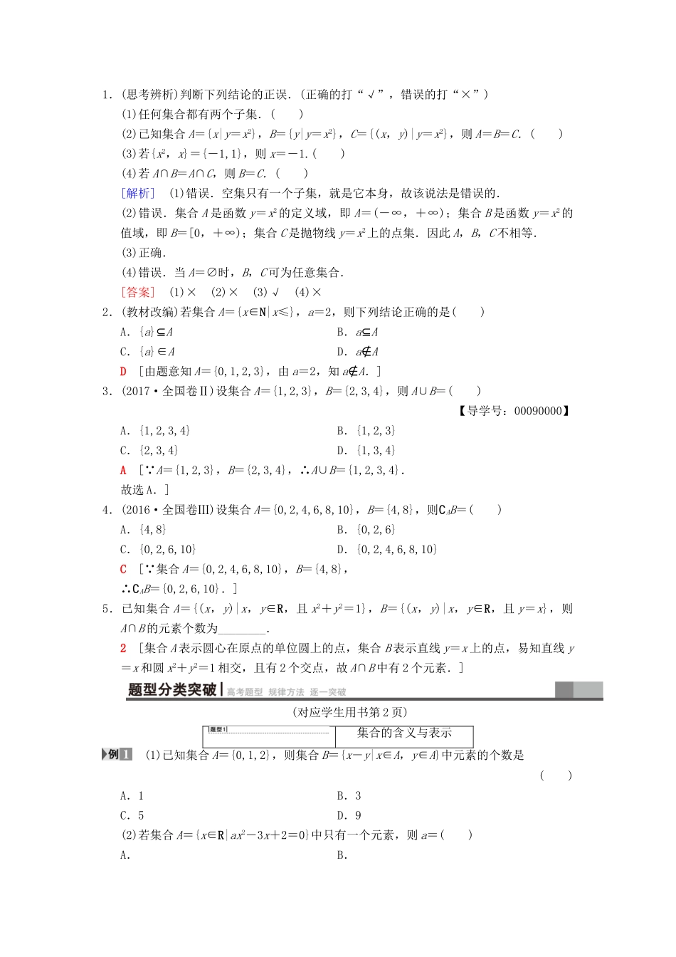 高考数学一轮复习 第1章 集合与常用逻辑用语 第1节 集合学案 文 北师大版-北师大版高三全册数学学案_第2页
